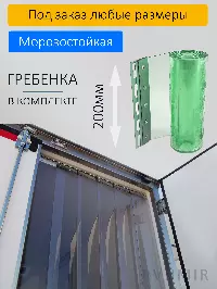 ПВХ завеса рефрижератора 2,1x2,3м