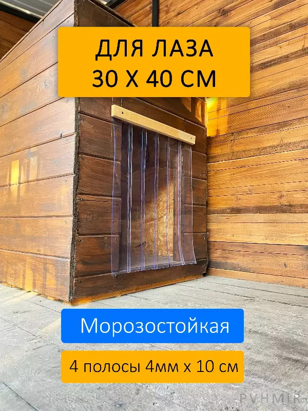 Шторка для будки 30x40 утепленная